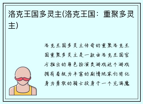 洛克王国多灵主(洛克王国：重聚多灵主)